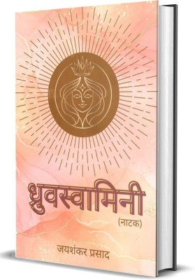 Dhruvswamini (Natak)(Hardcover, Jaishankar Prasad)