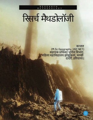Research Methodology(Paperback, Kajal)