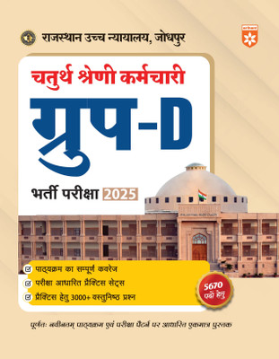 Arihant Rajasthan High Court Group-D Bharti Pariksha Guide 2025 | Complete Syllabus Coverage, Practice Sets & 3000+ Objective Questions | For 5670 Posts | Hindi Medium(Paperback, Pradeep Srivastava , Sanjeev Dixit, Deepali)