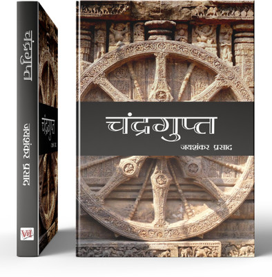 CHANDRAGUPT (HINDI) BY Jaishankar Prasad - GREAT NOVEL(Paperback, Jaishankar Prasad)
