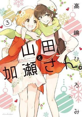 Kase-san and Yamada Vol. 3(English, Paperback, Takashima Hiromi)