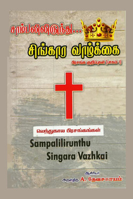From ashes to the Kingdom life - Sermon Notes - Part-1 - Sermons of Lent(Paperback, Rev. A. Devasahayam)