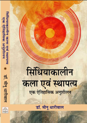 Sindhiya Kalin Kala AVN Sthaptya ek Aitihasik Anushilan(Hardcover, Dr Meenu Dhariwal)