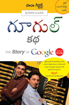 The Story of Google (Telugu)(Telugu, Paperback, Sara Gilbert)