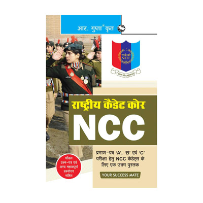 NCC: Handbook of NCC Cadets for 'A', 'B' and 'C' Certificate Examinations  - Handbook of NCC Cadets for 'A', 'B' and 'C' Certificate Examinations(Hindi, Paperback, R.K. Gupta)