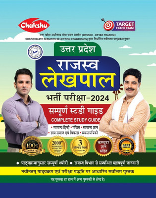 Chakshu UP Rajaswa Lekhpal (Samanya Chayan) Bharti Pariksha Complete Guide Book With Solved Papers For 2024 Exam(Paperback, Chakshu Panel Of Expert)