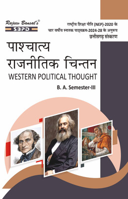 Paschatya Rajnitik Chintan  - Western Political Thought B.A. 3rd Semester According to NEP FYUGP from Chhattisgarh 1 Edition(Paperback, Dr. J. C. Johari)