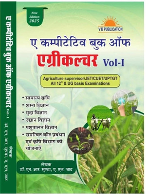 A COMPETITIVE BOOK OF AGRICULTURE VOL-1  - A COMPETITIVE BOOK OF AGRICULTURE VOL-1(Paperback, DR NEM RAJ SUNDA)