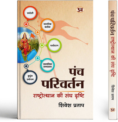 Panch Parivartan: Rashtrotthan Ki Sangh Drishti(Paperback, Shivesh Pratap)