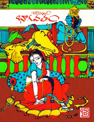 Bommala Bhagavatham Telugu(Paperback, Mohi Book Depot Editorial)
