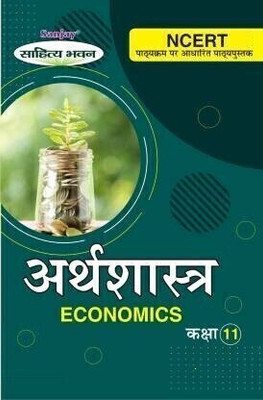 Economics- Class 11 Latest Syllabus based on NCERT and Other Various State Education Board  - Arthashastra-11 | Latest Edition for Board Examinations 2025-26 | Complete Study Course | NCERT | CBSE Board | State Board Exam Book | School Textbook | Exam Preparations Book 2025-26 | Competitive Exam Boo