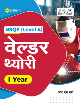 NSQF Level 4 Welder Theory I Year(Hindi, Paperback, unknown)