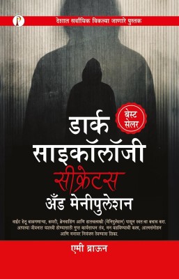 Dark Psychology Secrets & Manipulation(Marathi, Paperback, Brown Amy)