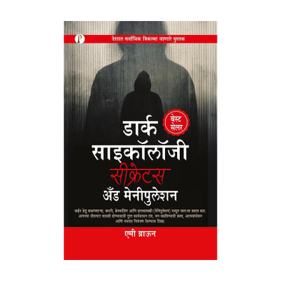 Dark Psychology Secrets & Manipulation(Marathi, Paperback, Brown Amy)