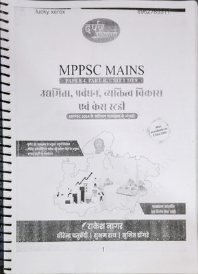 Entrepreneurship, Management, Personality Development or Case Study Paper 4, Part B, Unit 1 to 05 for MPPSC Mains Hindi Medium(Paperback, Rakesh Nagar)