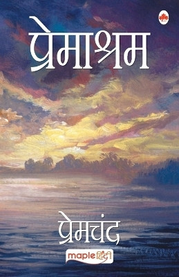 Premashram(Hindi, Paperback, Premchand)