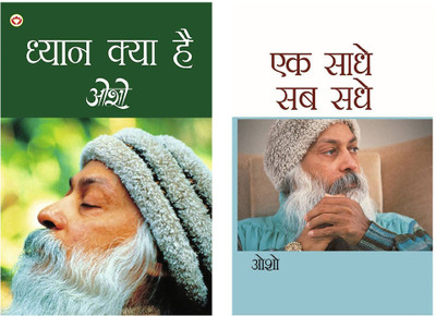 Dhyan Kya Hai + Ek Saadhe Sab Sadhe In Hindi(Hardcover, Osho)