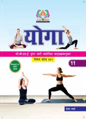 Yoga Class 11th Textbook (Hindi Medium)_(CBSE 2025-26)(Paperback, HEMANT SHARMA)