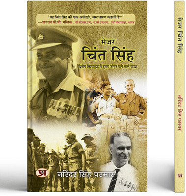 Maj Chint Singh: The Man Who Should Have Died | Indian Warriors Who Got A Second Life In World War 2 Book in Hindi(Paperback, Narinder Singh Parmar)