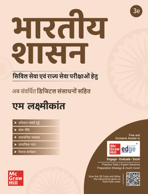 Bhartiya Shasan, 3e by M Laxmikanth for UPSC CSE Prelims (Paper 1) & Mains (GS Paper 2) 2025-26 | Mains Previous Years' Questions (2013-24) | Practice Questions | Governance in India (Hindi)(Paperback, M Laxmikanth)