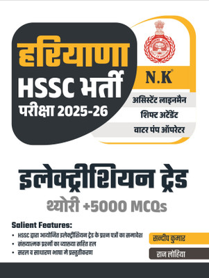 NK - Haryana HSSC Recruitment Exam. 2025-26 Electrician Trade Theory(Paperback, Sandeep Kumar, Raj Lohiya)