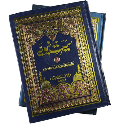 Sirate Nabwiya 2 vol Set Urdu Life of Prophet Muhammad(Hardcover, Allama Saiyed Ahmed Bin Zini)