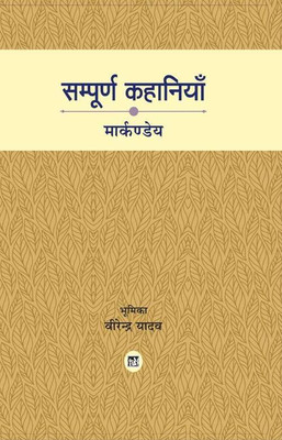 Sampoorna Kahaniyan Markandey(Hardcover, Markande, Ed. Durga Prasad Singh, Sasya Nagar)