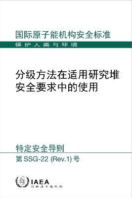 Use of a Graded Approach in the Application of the Safety Requirements for Research Reactors(English, Paperback, IAEA)