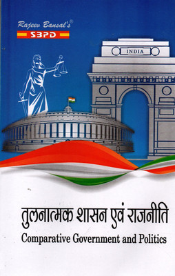 NEP Tulnatmak Shasan Evam Rajniti - Comparative Government And Politics B. A. 5th Semester Syllabus According to NEP 1 Edition(Paperback, Dr. J. C. Johari)