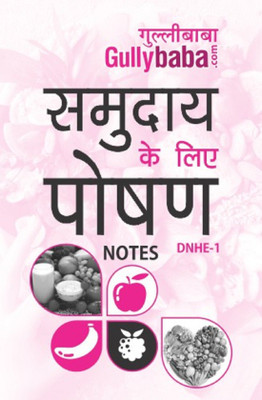 IGNOU DNHE-1 Nutrition for the Community Notes In Hindi Medium - 2018 (Hindi, Paperback, GPH Panel for Expert)(Hindi, Paperback, GPH Panel for Expert)