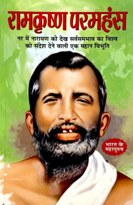Ramakrishna Paramhans Hindi Manoj Publications(Paper Book, Hindi, BOOKS)