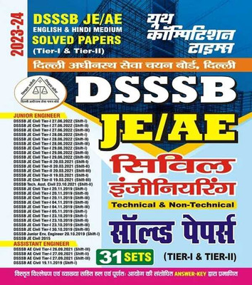 Dsssb Je/Ae Civil Engineering (Tier-I & Tier-II) English & Hindi Mediu(English, Hardcover, unknown)