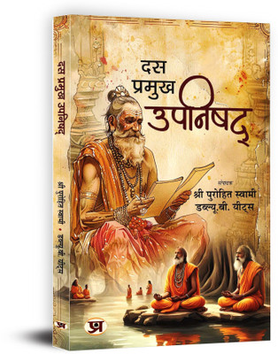 Dus Pramukh Upanishad(Hindi, Paperback, unknown)