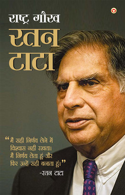 Ratan Tata (Edition2023)(Kannada, Hardcover, Tiwari Prateeksha M)