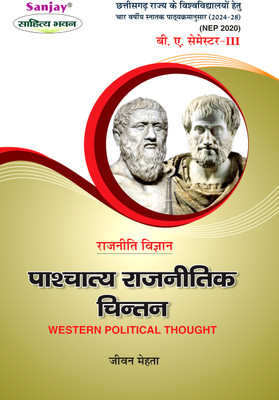 Rajniti Vigyan Pashchatya Rajnitik Chintan  - Western Political Thought BA 4th Sem Syllabus According to National Education Policy 1 Edition(Paperback, Prof. Jeevan Mehta)