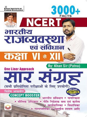 NCERT Indian Polity and Constitution Class VI to XII 3000+ Facts (one liner approach) (Hindi Medium) (4155)(English, Hardcover, unknown)