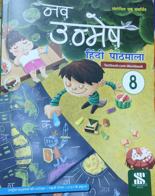 Nav Unmesh Hindi Pathmala class 8(New Saraswati house India pvt LTD, Dr Prasoon)