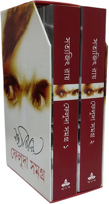 Feluda Samagra Set By Satyajit Ray || Bengali Language Books(Hardcover, Ray Satyajit)
