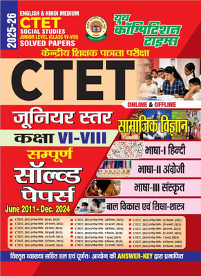 CTET Junior Level (Class VI-VIII) Social Science (Hindi and English Medium) Sampoorn Solved Papers 2025-26(Paperback, YCT)