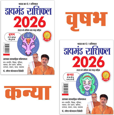 Diamond Rashifal 2026 : Vrshabh + Kanya | Horoscope books in Hindi(Paperback, Pt. Ramesh Bhojraj Dwivedi)