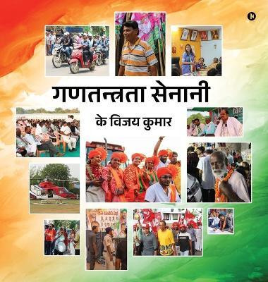 Foot Soldiers of Democracy(Hindi, Hardcover, K Vijay Kumar)