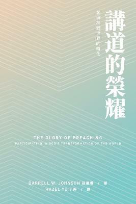 Glory of Preaching(Chinese, Paperback, Johnson Darrell W)
