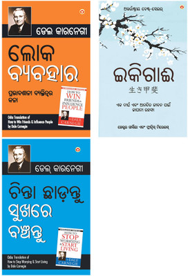 Lok Vyavhar in Oriya + Chinta Chhodo Sukh Se Jiyo in Oriya + Ikigai : The Japanese secret to a long and happy life - Oriya(Paperback, Dale Carnegie, Hector Garcia, Francesc Mirallea)