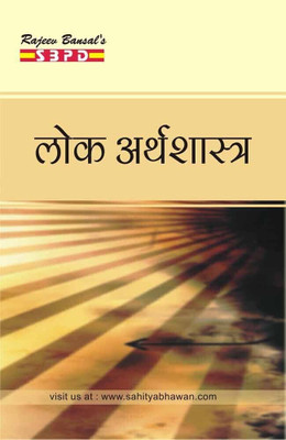 Public Economics 1 Edition(Hindi, Paperback, Dr.V.C.Sinha)