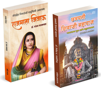 Rajmata Jijau Marathi Book | Chhatrapati Shivaji Maharaj Vyavasthapan Guru ani Vyuharachanakar | Dr. Sanjay Gaikwad | Girish Jakhotiya | Jijamata Jija Mata Jijabai Jija Bai | Jijausaheb Jijau Saheb | The Mother of All Gurus Books in Marathi | Jijaunche Balkadu Shikwan Shikvan Shivcharitra Original |