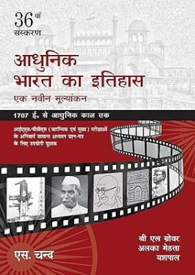 Adhunik Bharat Ka Itihas: Ek Navin Mulya(BOOK, B.L. GROWER)