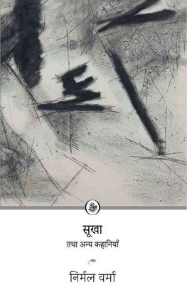 Sookha Tatha Anya Kahaniyan(Paperback, Nirmal Verma)
