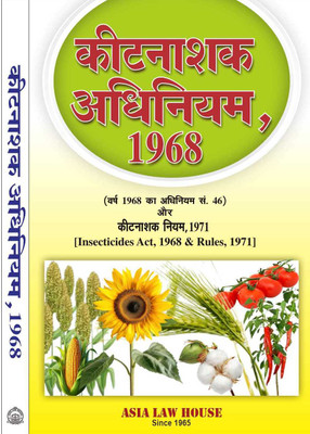 Insecticides Act, 1968, Rules, 1971 & Notifications (Hindi)(Paperback, Asia Law House)