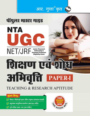 NTA-UGC-NET/JRF: Teaching & Research Aptitude (PAPER-I) Exam Guide(Paperback, RPH Editorial Board)