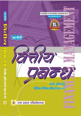 FINANCIAL MANAGEMENT (IN HINDI)(Paperback, VINOD TRIPATHI, SK SRIVASTAVA)